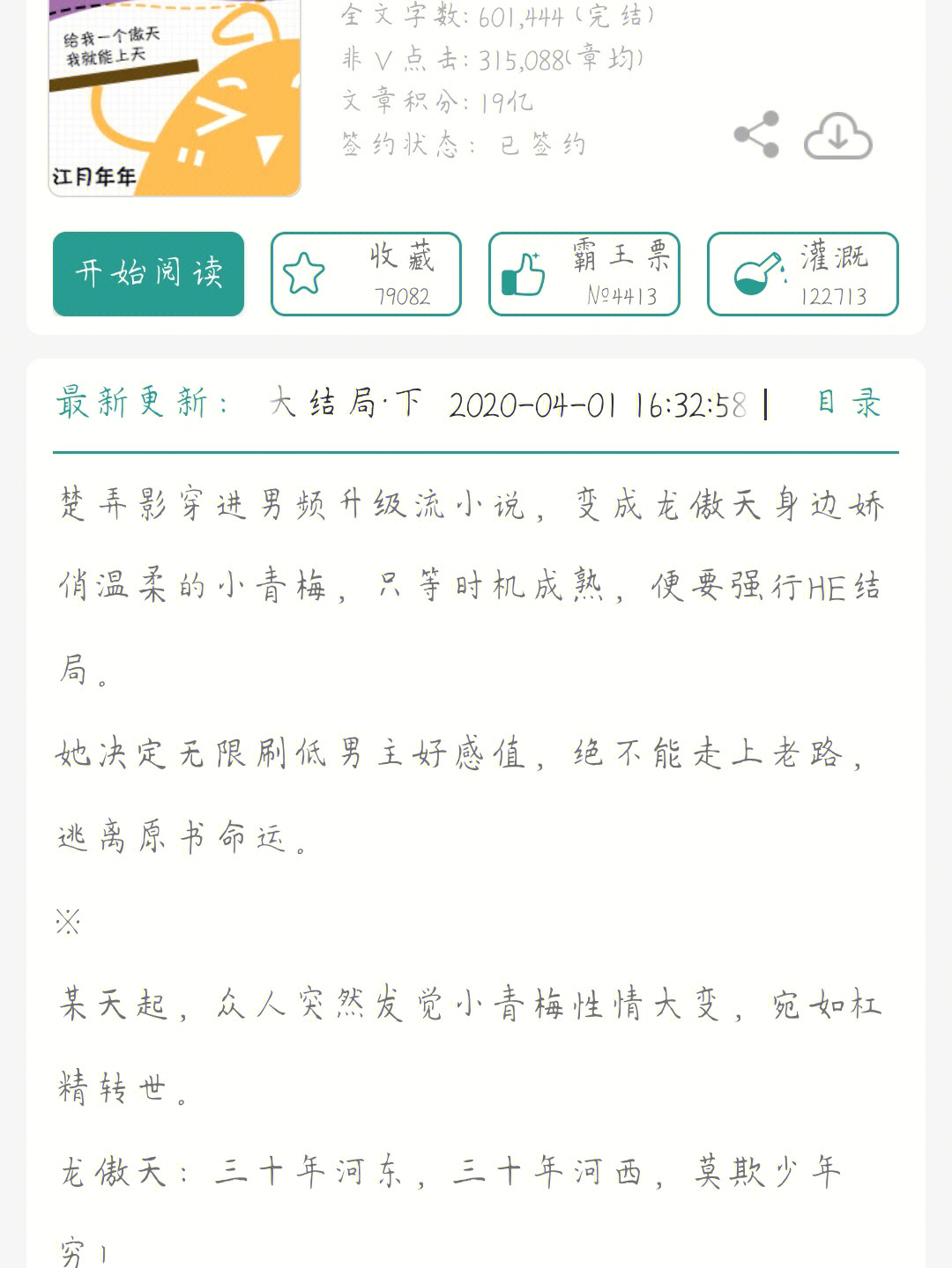 96《穿成龙傲天的杠精青梅》杠精女主vs温柔男主青梅竹马一起长大