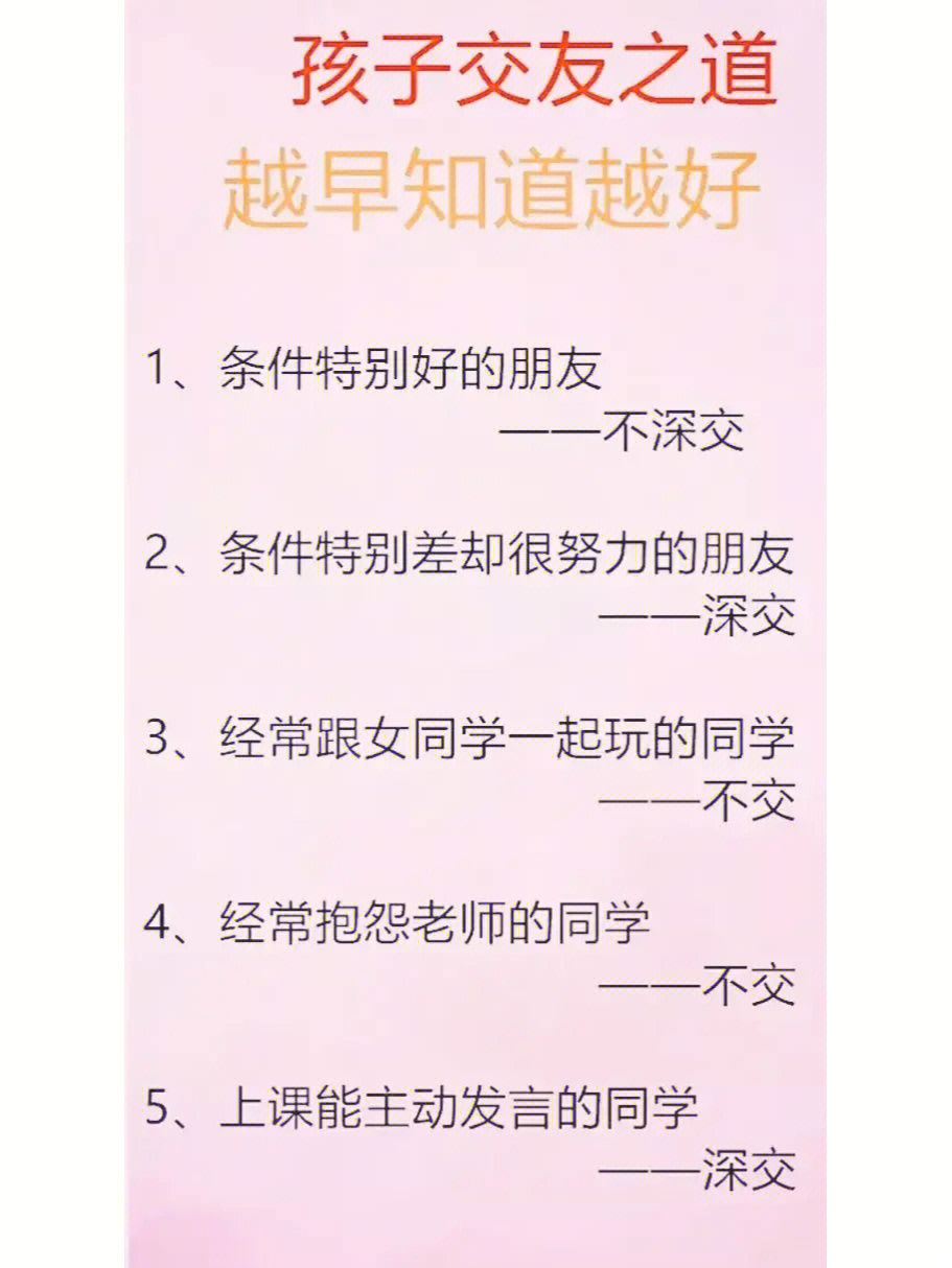 要告诉孩子的交友之道和与同学相处的原则