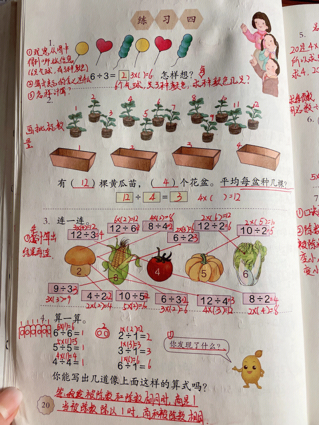 二年级数学下册表内除法一20至22页