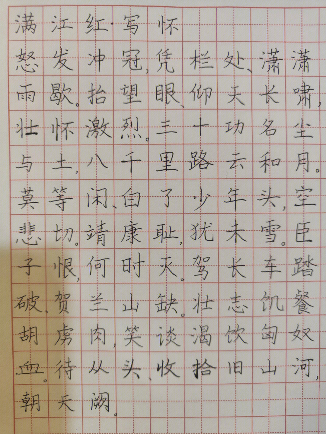 钢笔字日常练字  