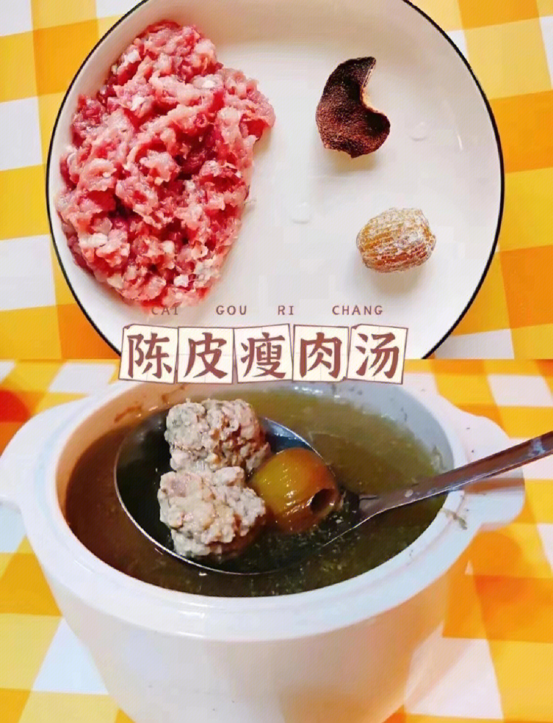 陈皮瘦肉汤