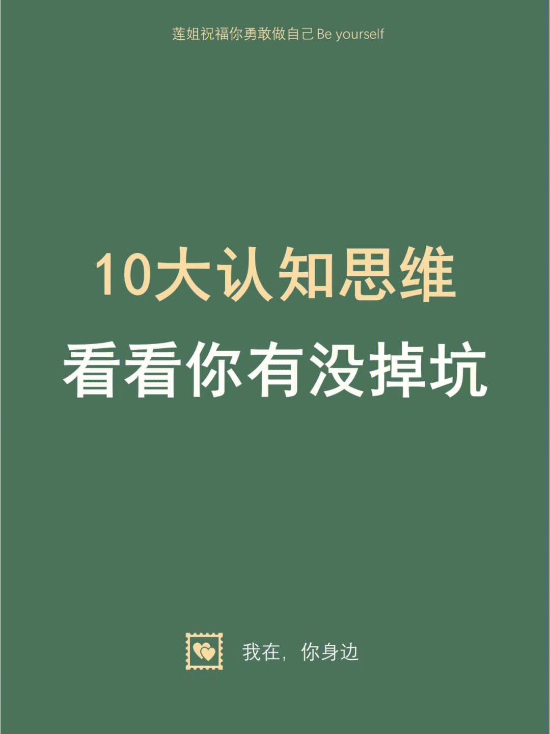 10大认知偏差看看你有没掉坑