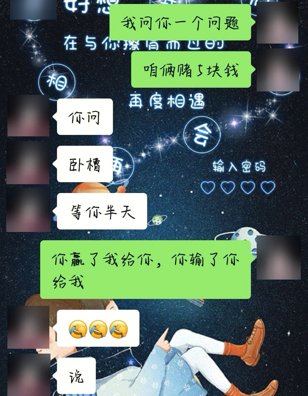 男性问题朋友图片