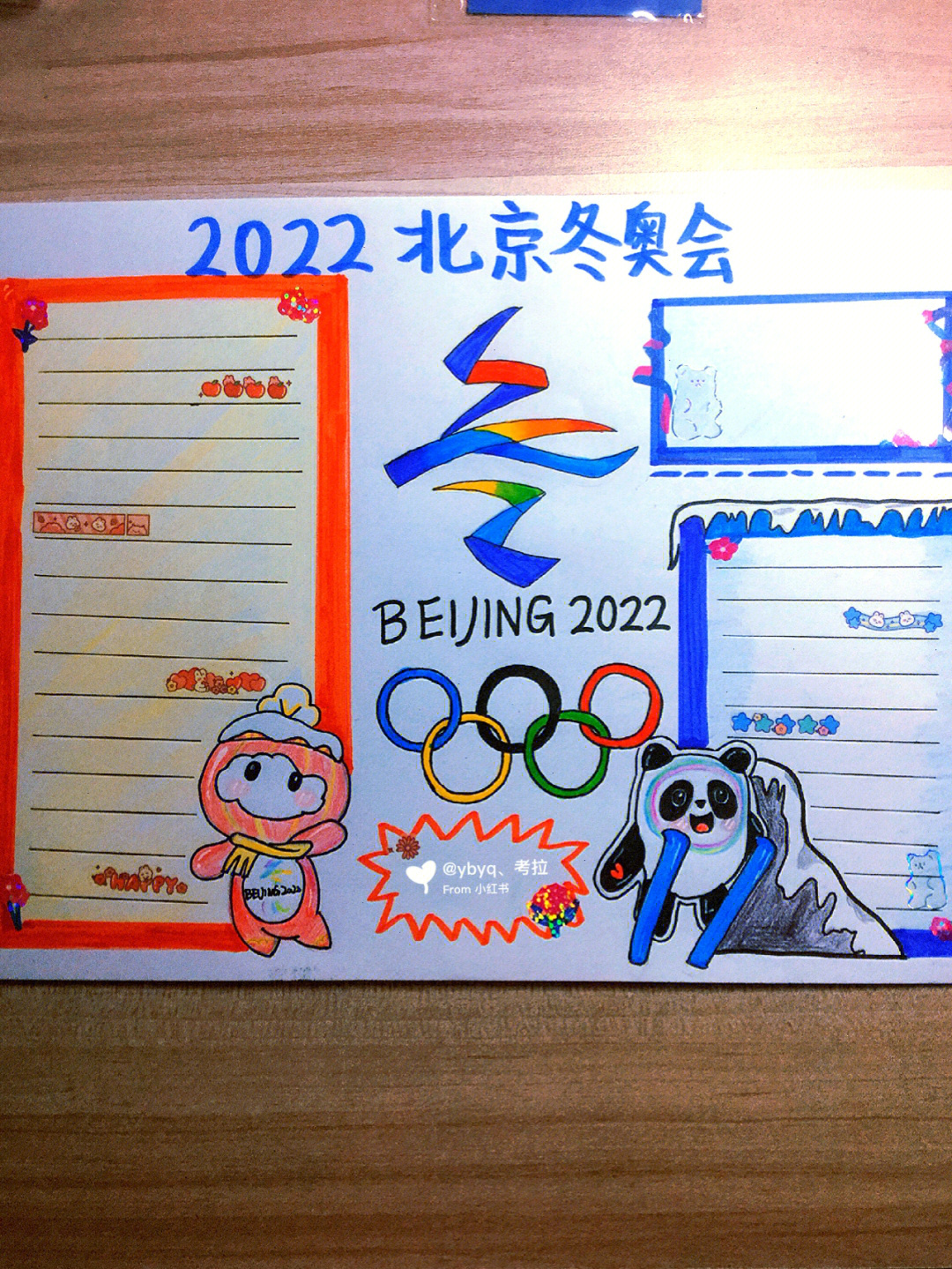 2022冬奥会剪报图片