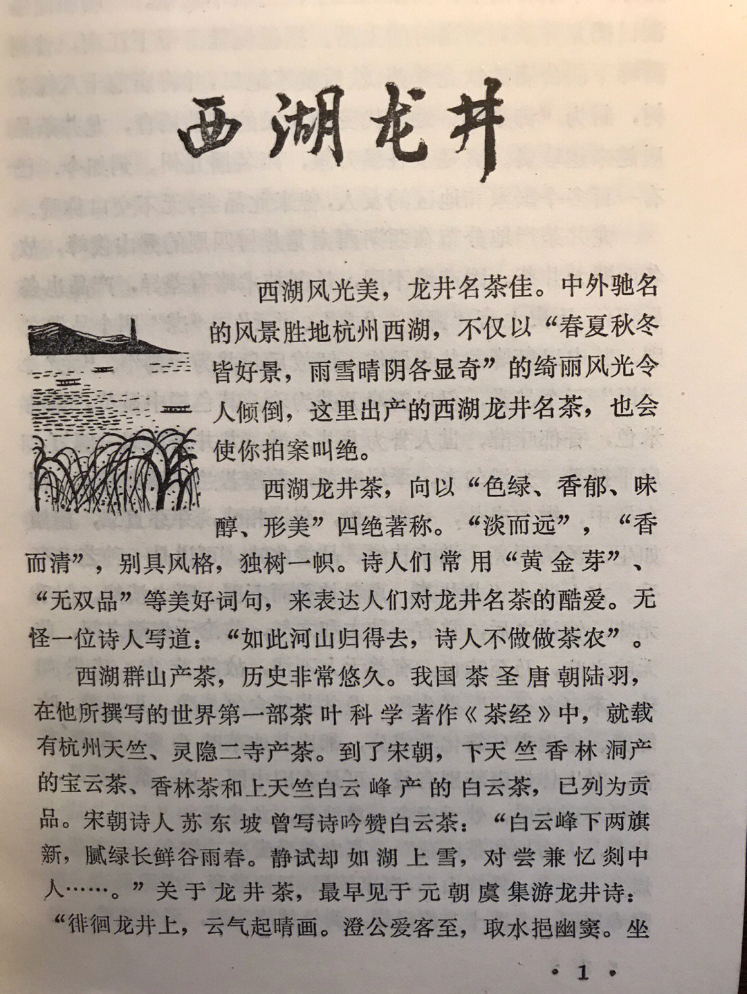 西湖龙井如此山河归得去诗人不做做茶农