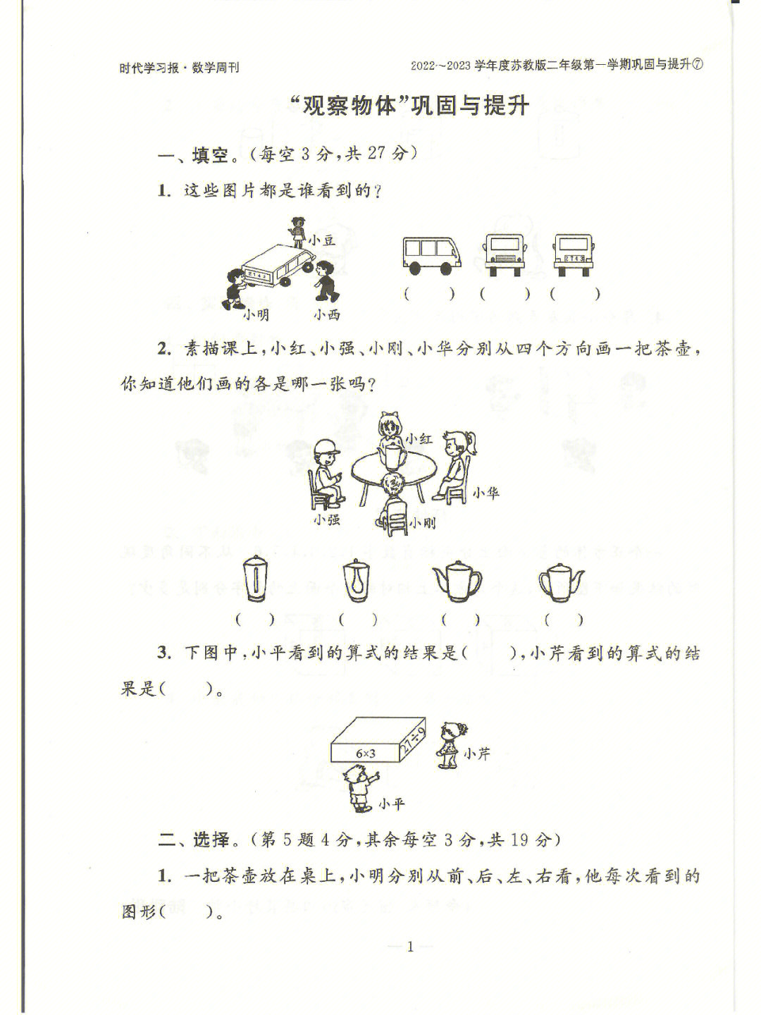 时代学习报数学周刊二上2022秋第六单元