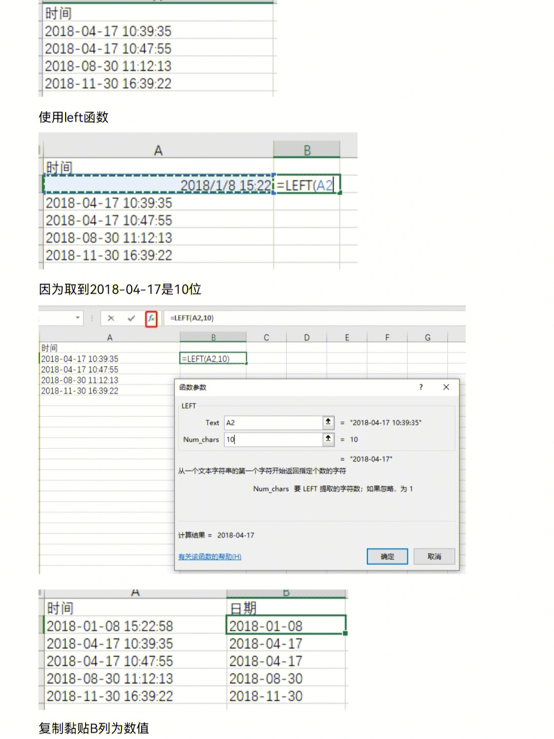 excel操作干货分享怎么把时间转换成日期