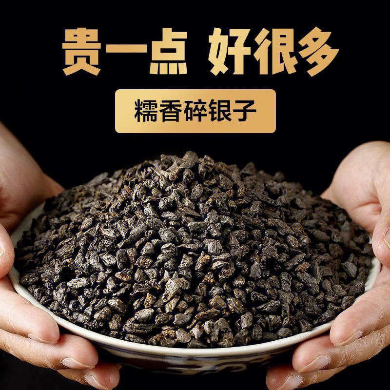 碎银子是一种品质很高的普洱茶,在古代茶马古道的时候,碎银子可以当作