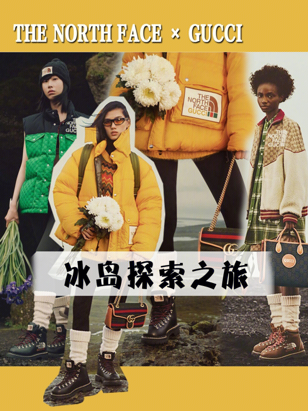 guccixthenorthface联名系列第二弹