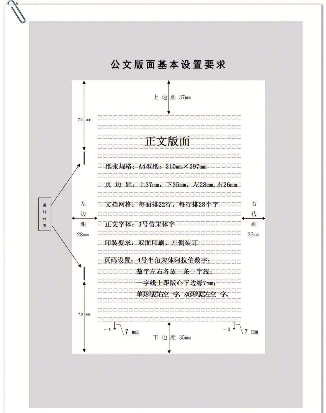 公文版面图片