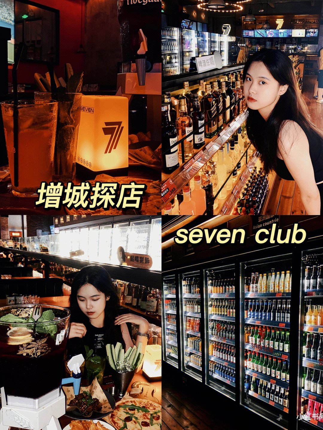 增城探店sevenclub柒选是餐吧也是酒吧