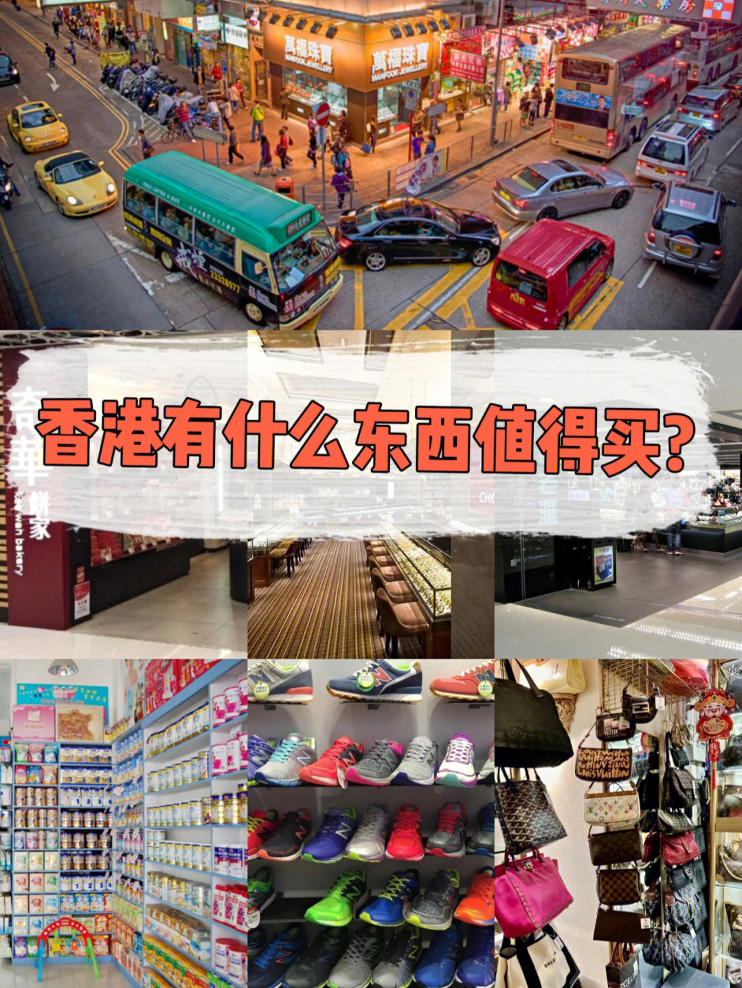 分类购物攻略香港有什么东西值得一买