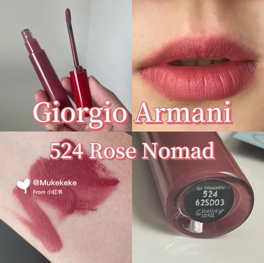 armani阿玛尼红管冷门色524游牧玫瑰
