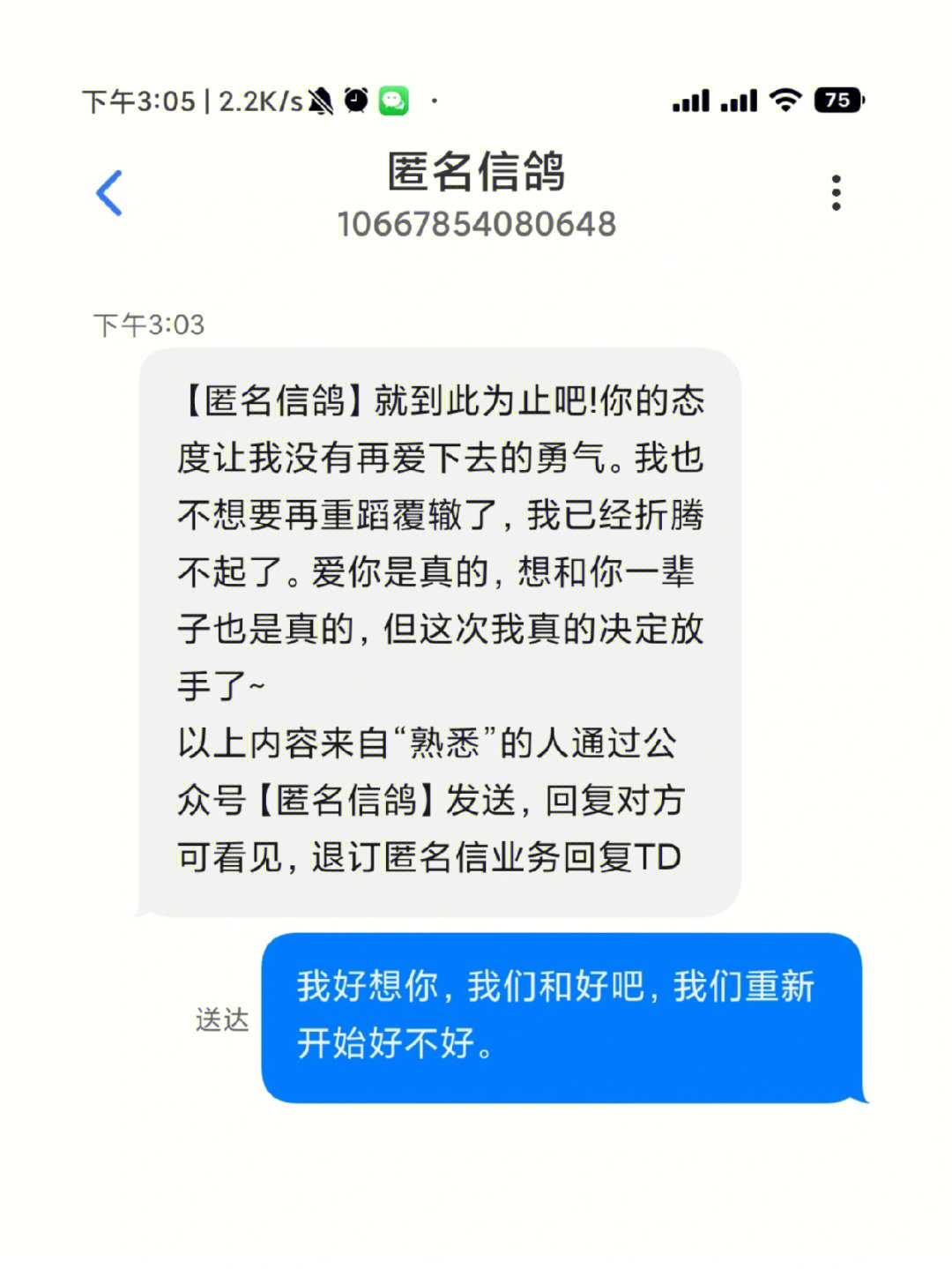 牛皮微信出匿名短信新功能了