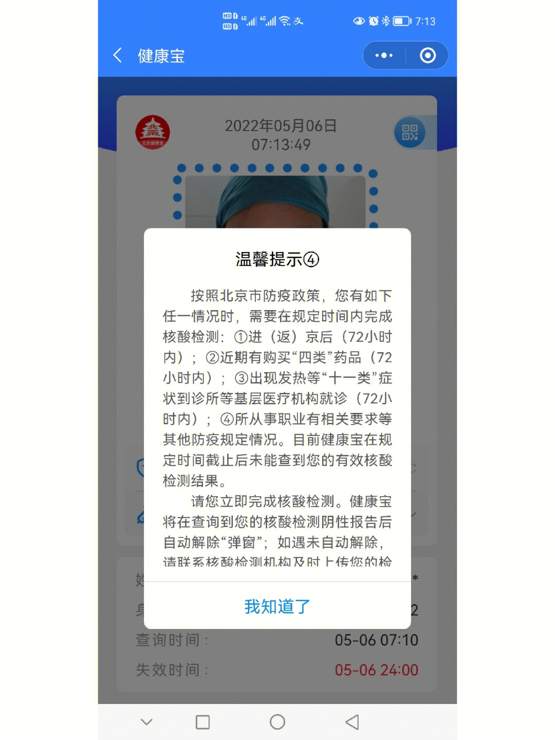 健康宝弹窗是什么样子图片