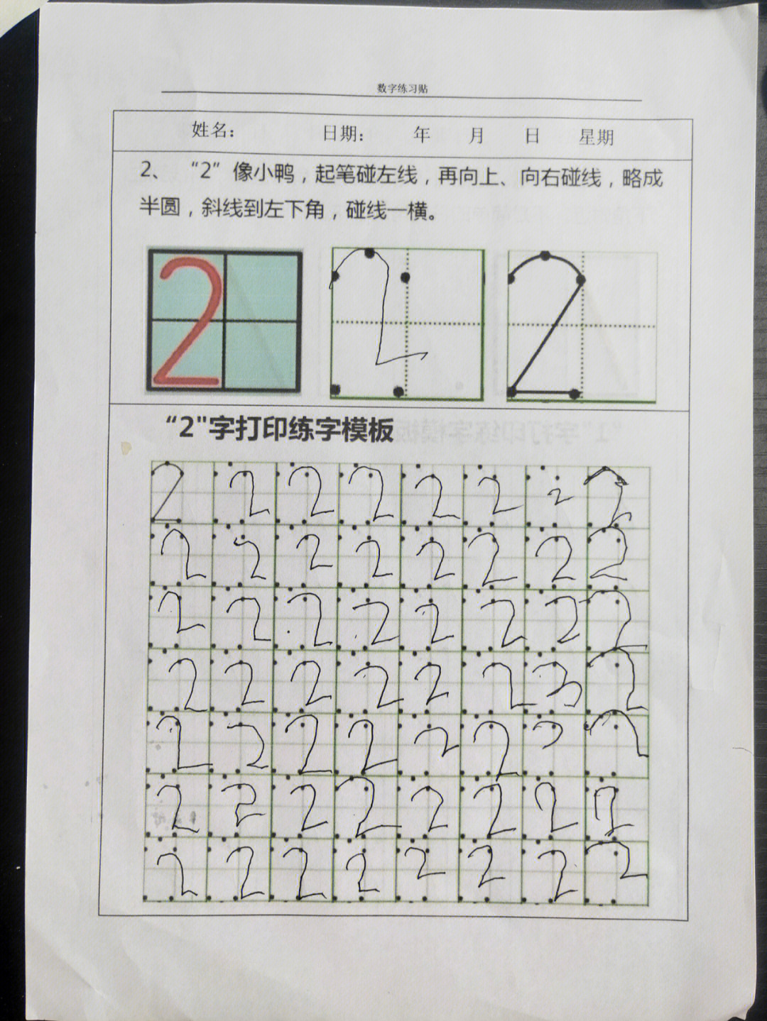 09数字练习控笔训练