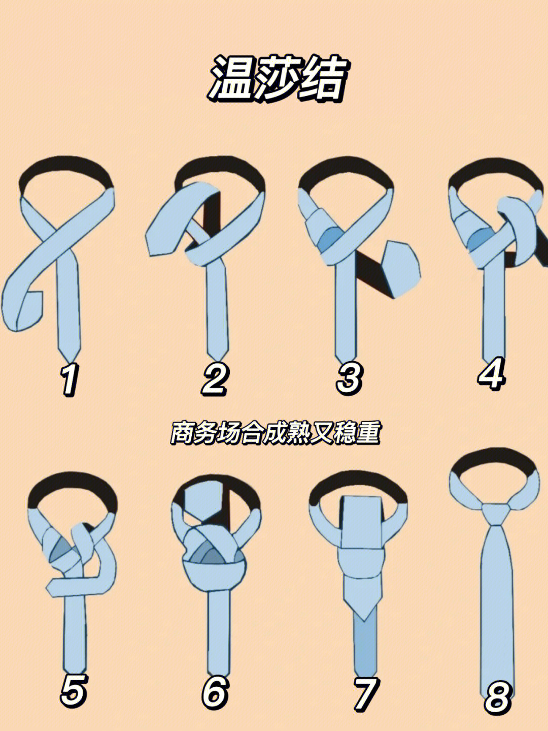 领带的六种打法