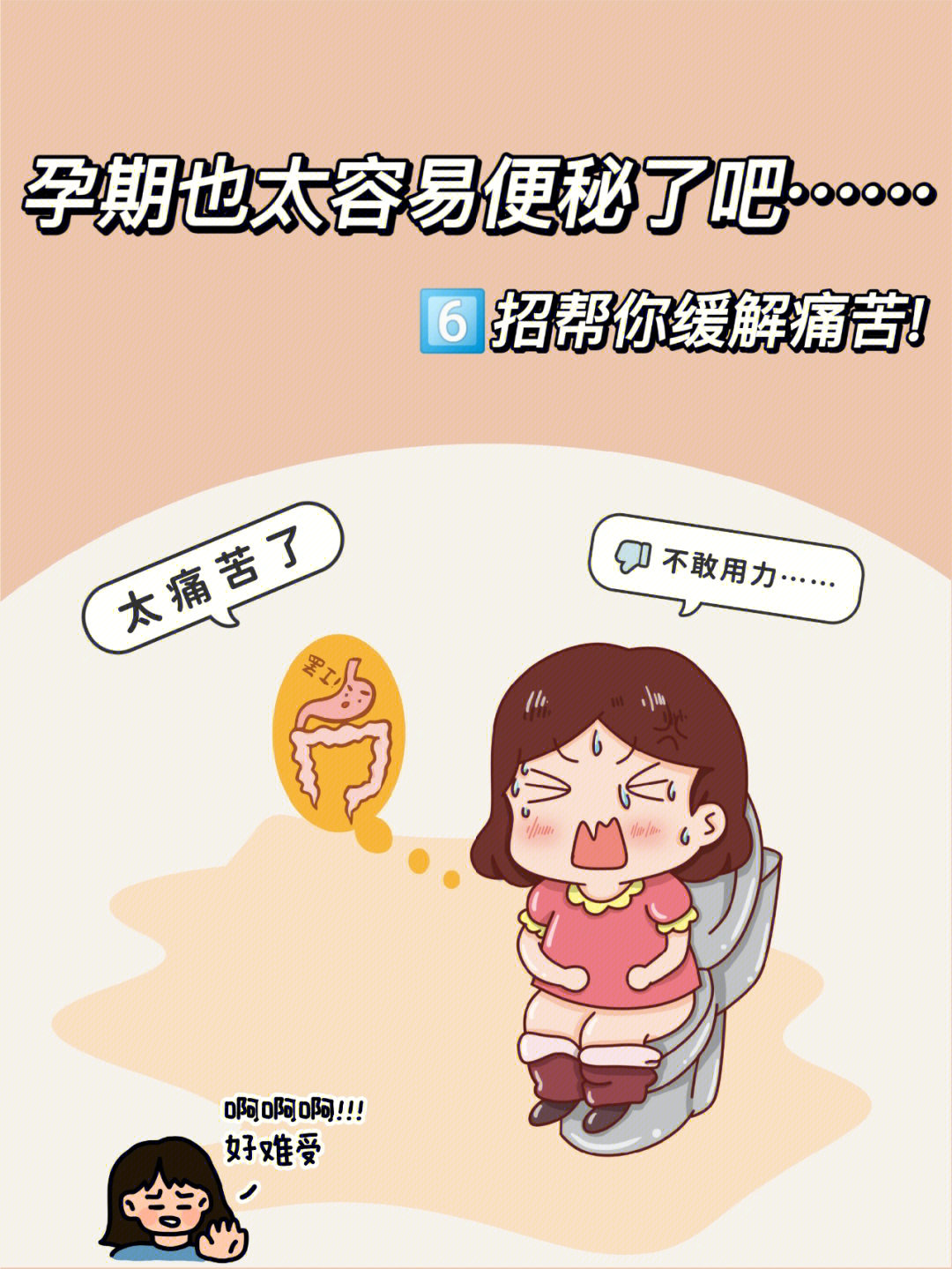 孕期便秘一筹莫展716个妙招帮助你