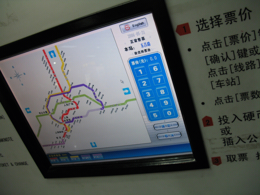 2006年的上海地铁投币买票的机器
