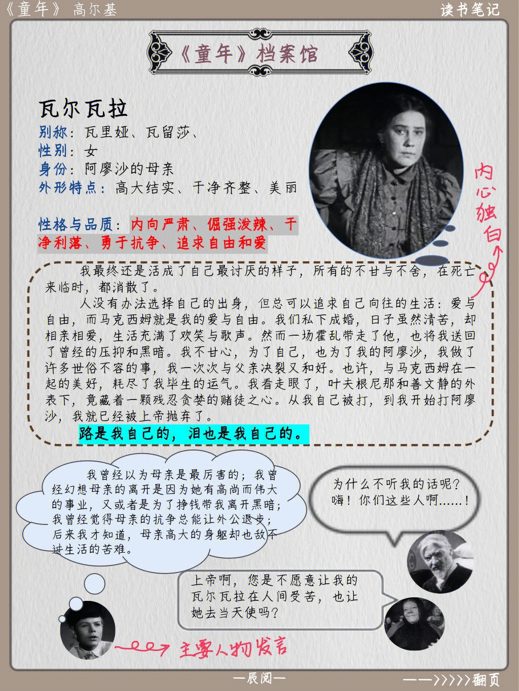 "阿廖沙在思念自己的母亲时,想到这个故事,也就预示了母亲的结局:生而
