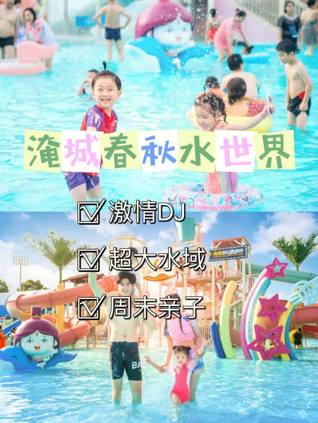 夏季嬉水好去处淹城春秋水世界