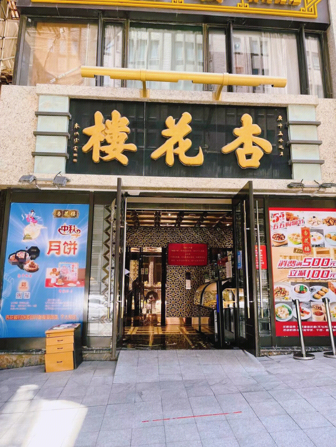 上海杏花楼门店一览表图片