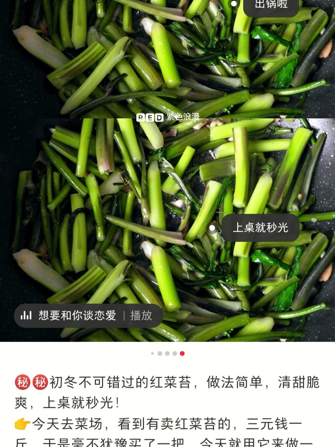 红菜苔的做法图片