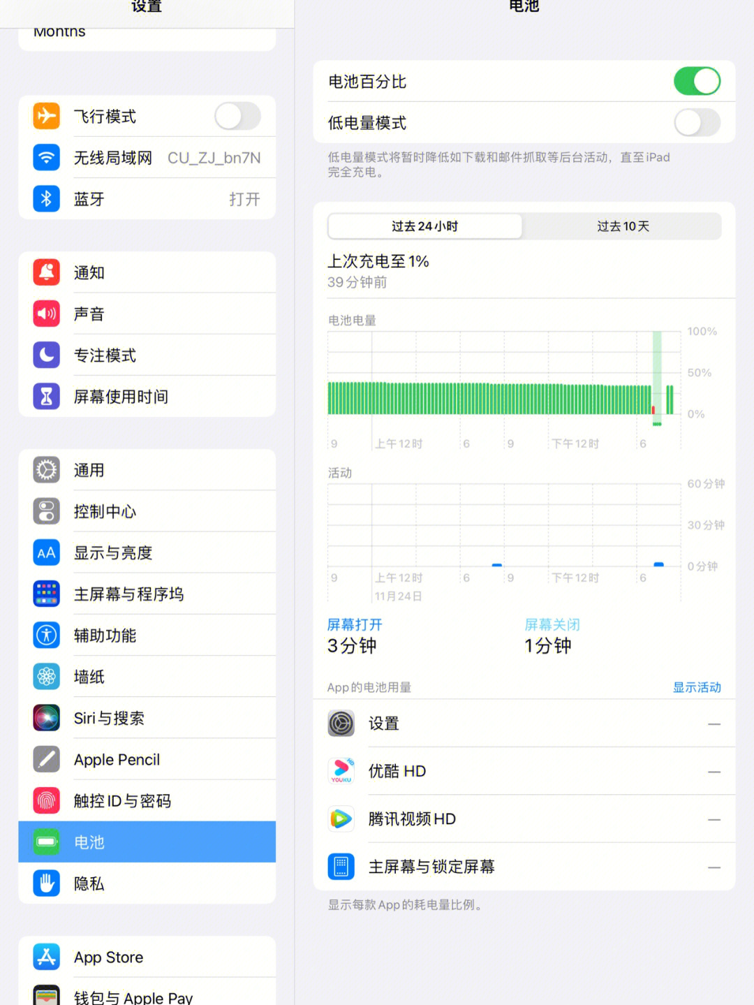 ipad air4长截图图片