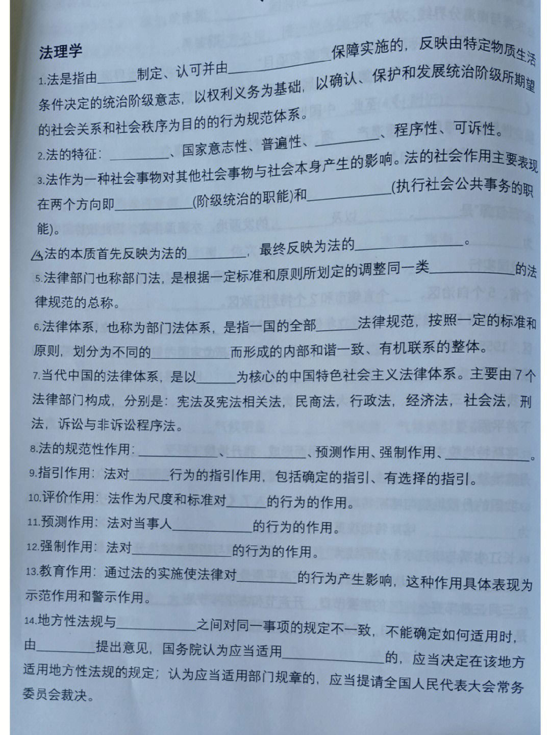 法律篇———法理学果然只有写下来才知道自己哪里没有掌握