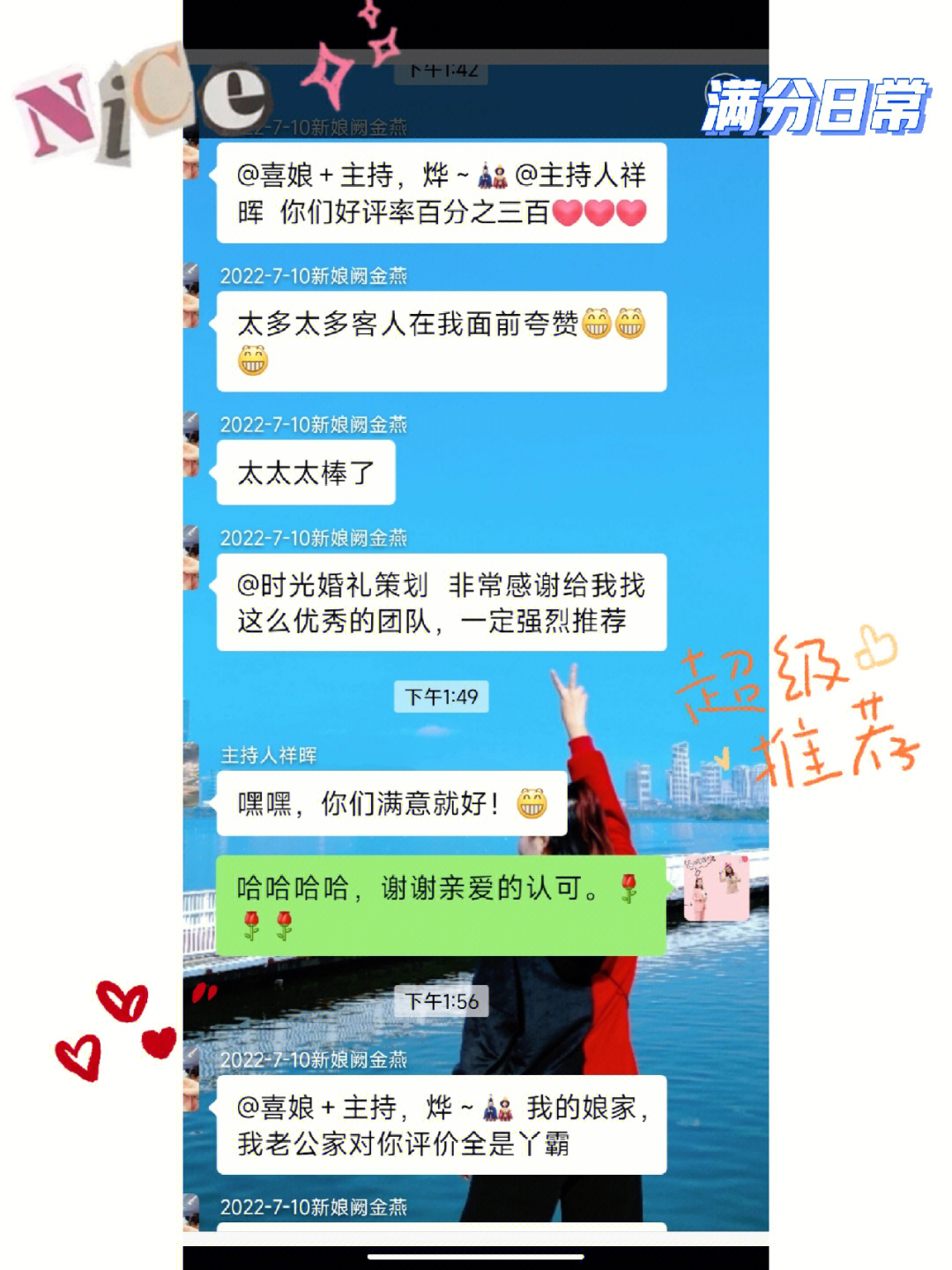 喜娘林烨新娘说好评300