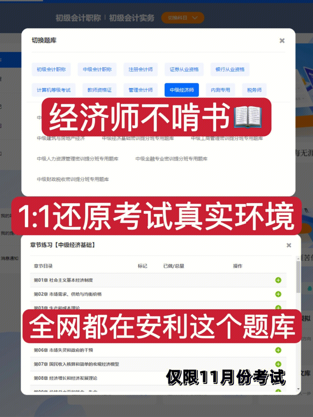 环球网校考经济师_环球网经济师快题库怎么用_环球快题库好吗