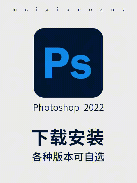 软件下载各版本ps软件及安装教程分享