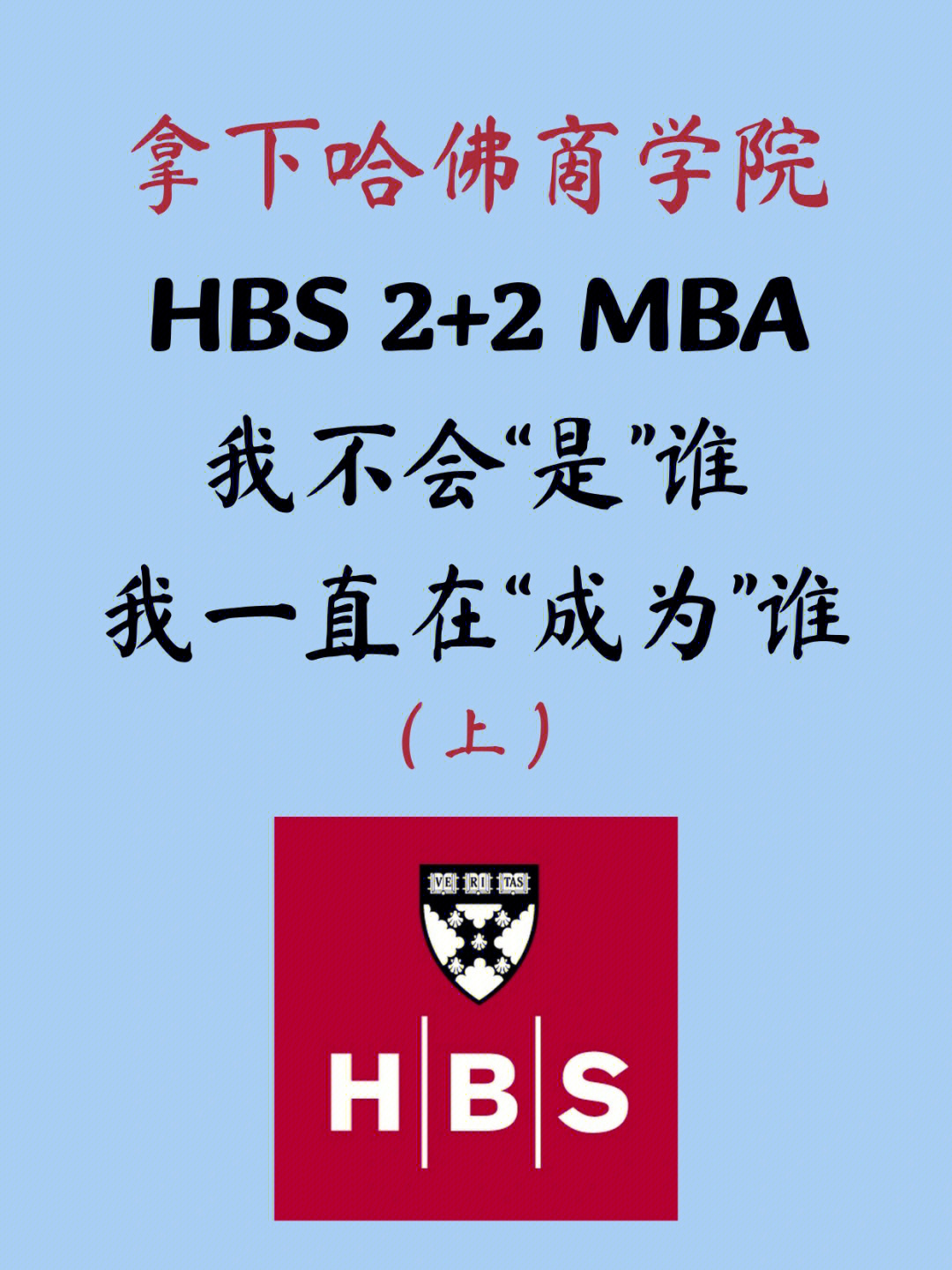 哈佛商学院logo图片