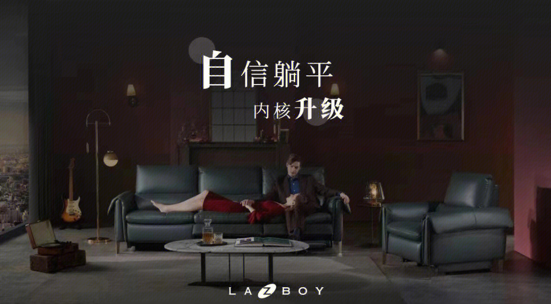 lazboy广告图片