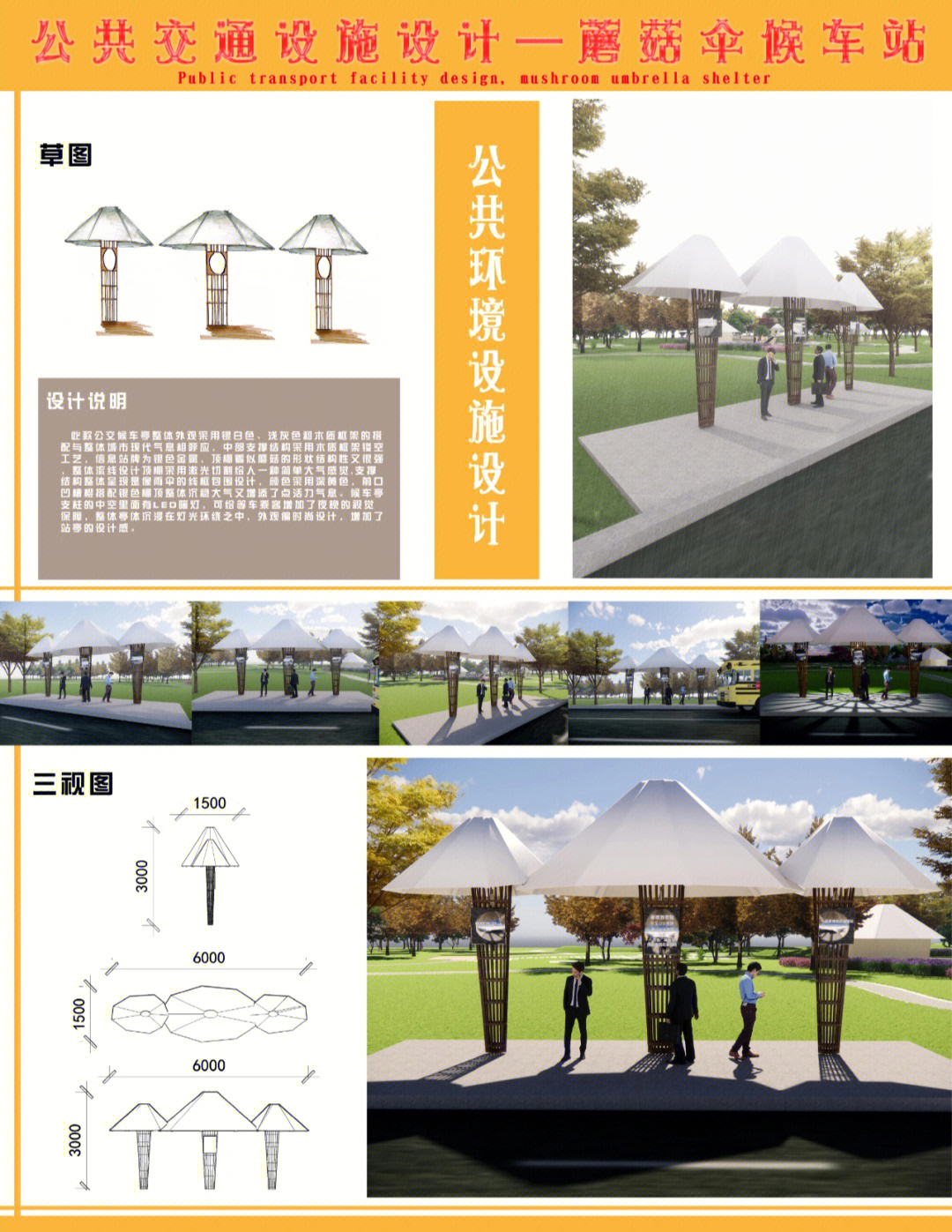 大学校园公共设施设计图片