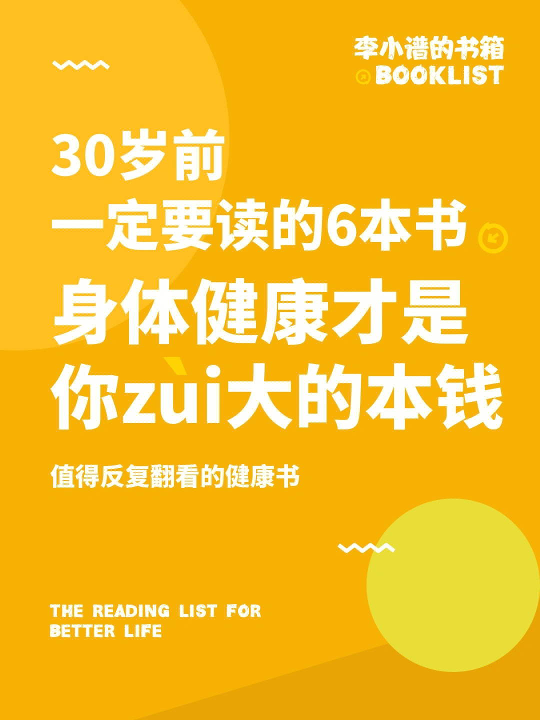 30岁前必读的6本书身体健康才是你的本钱