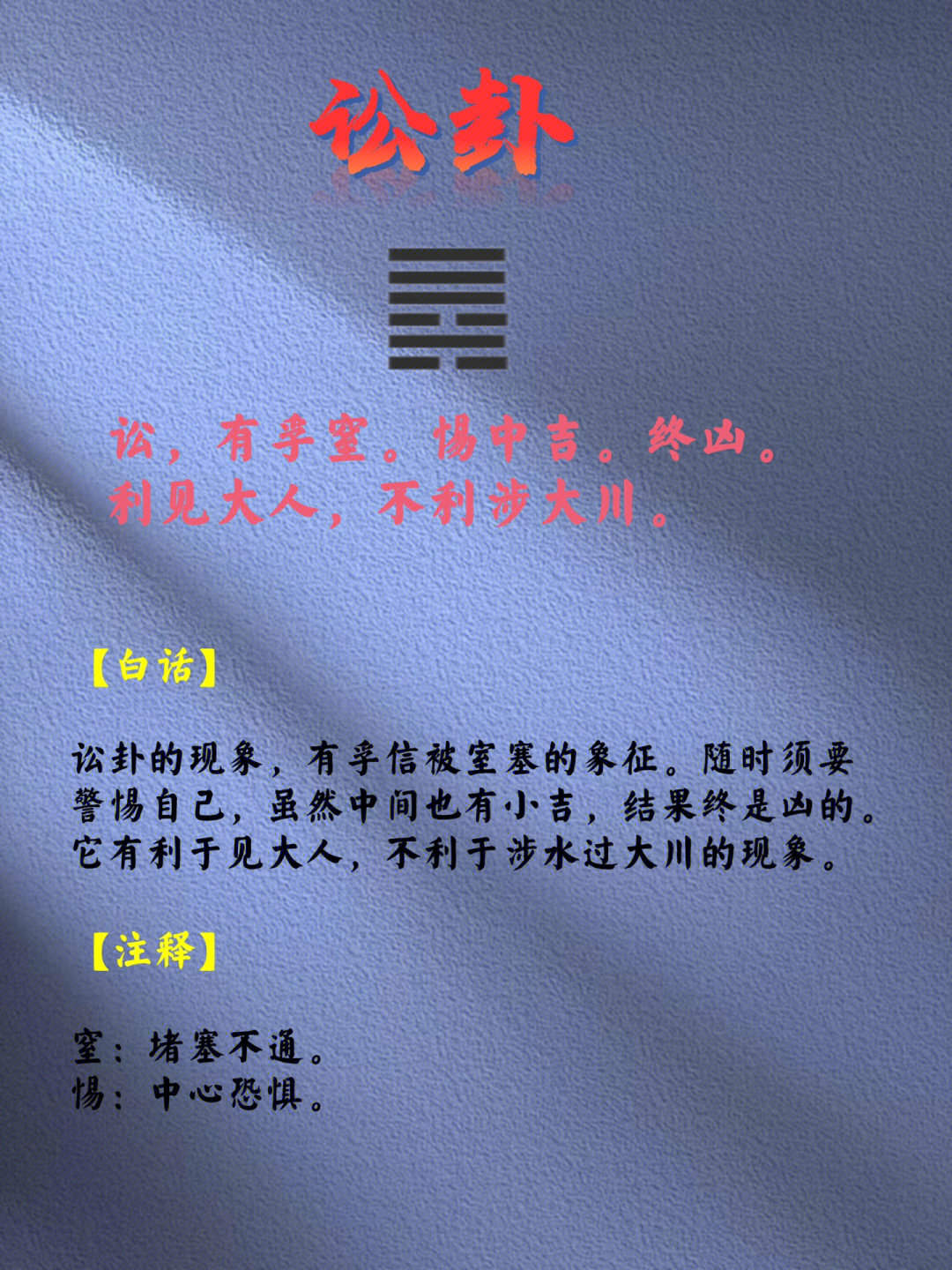 从零开始学易经讼卦如何打赢官司化讼除累