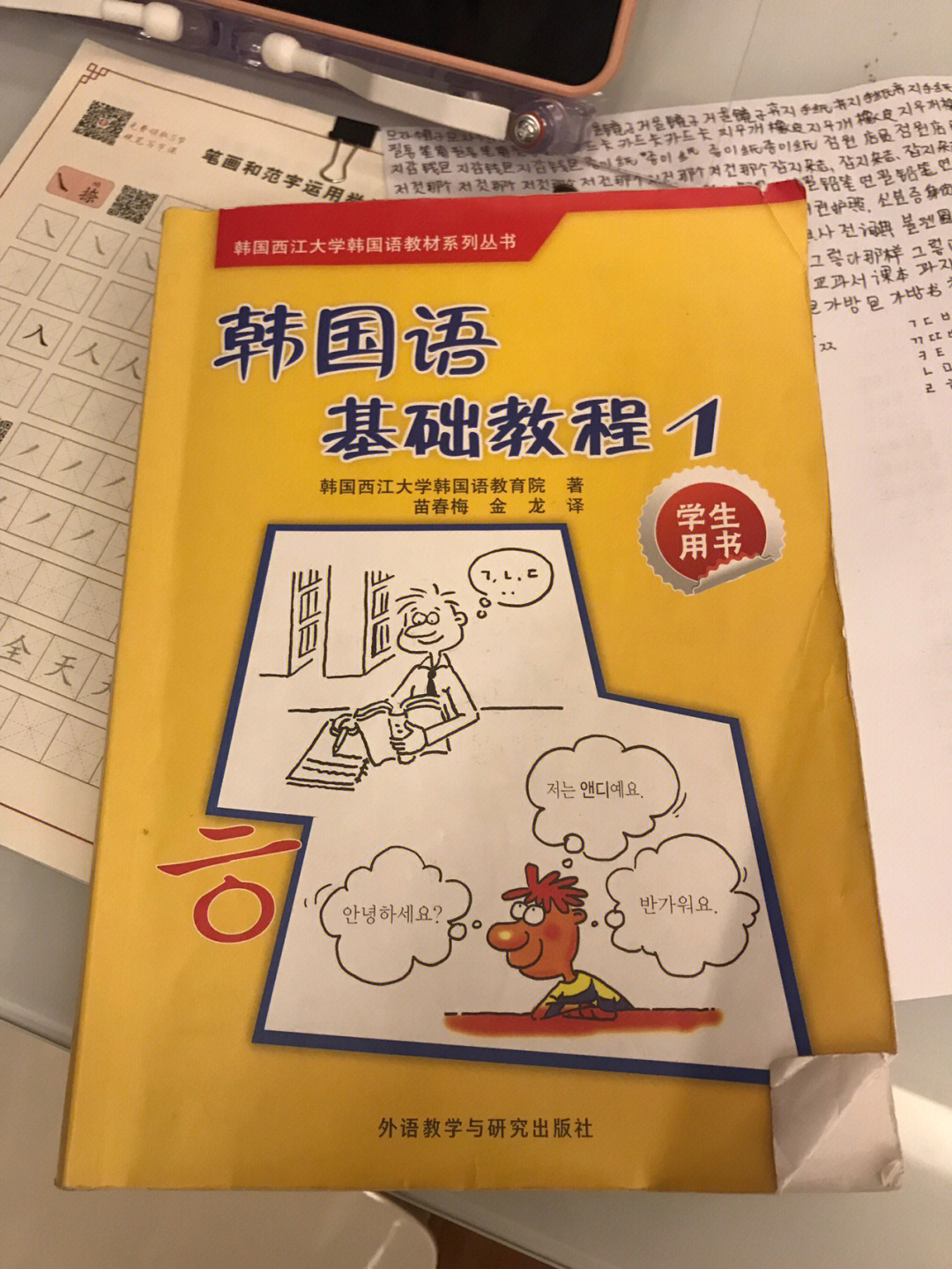 韩语学渣的学习方法