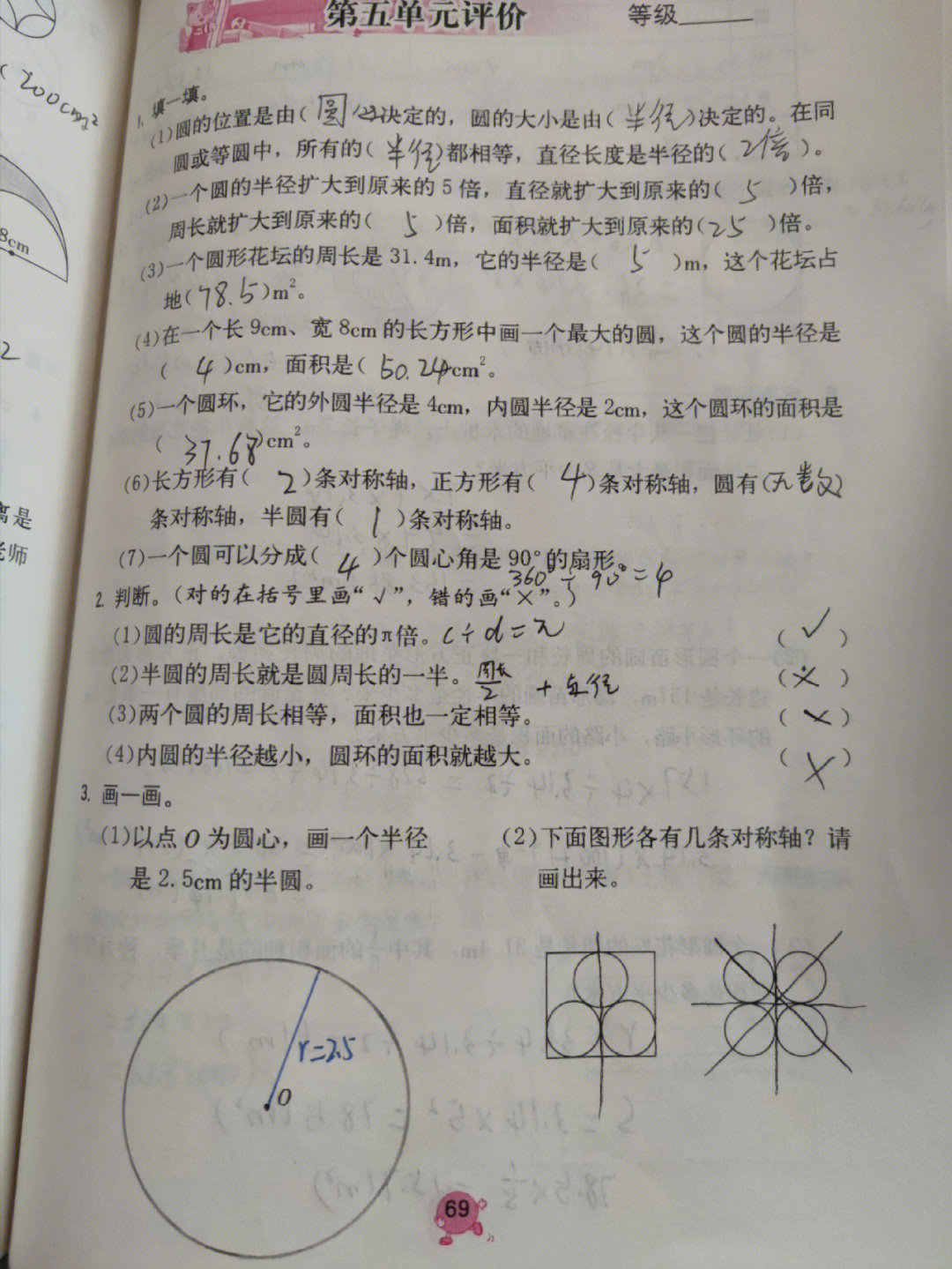 人教版上册六年级数学练习与巩固6977页