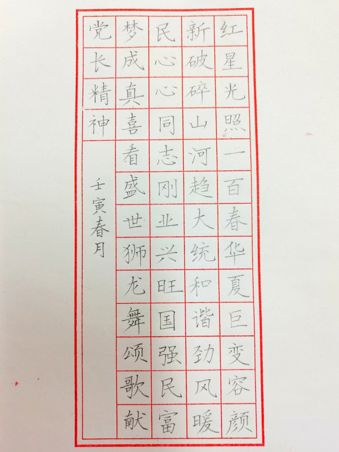 建党100周年楷书硬笔图片