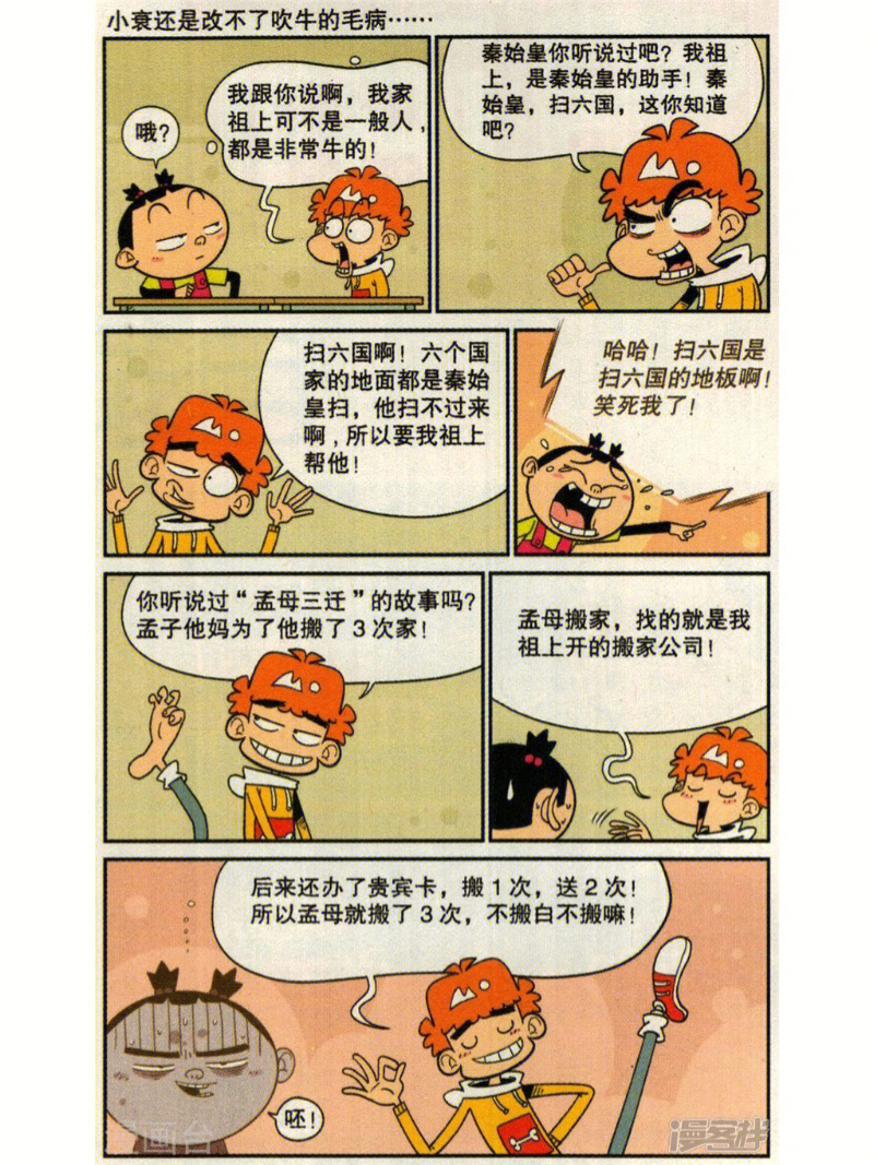 342话 持续更新#阿衰#童年#漫画