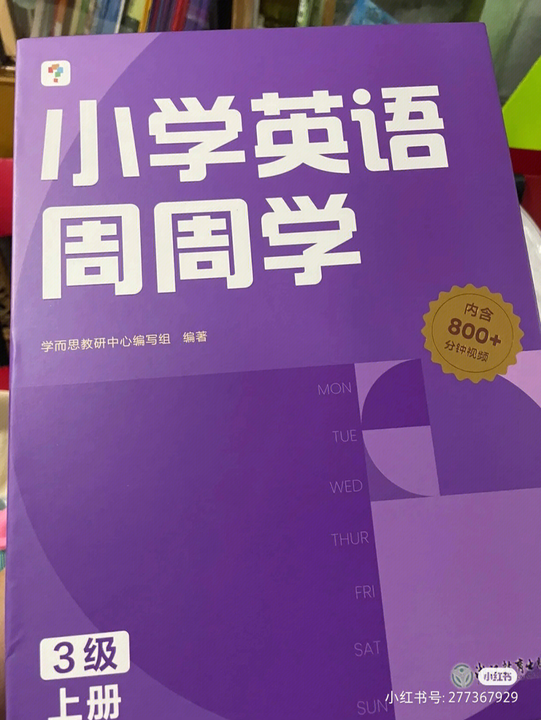 当学而思周周学一出来的时候～我就第一时间联系我们班主任老师了解了