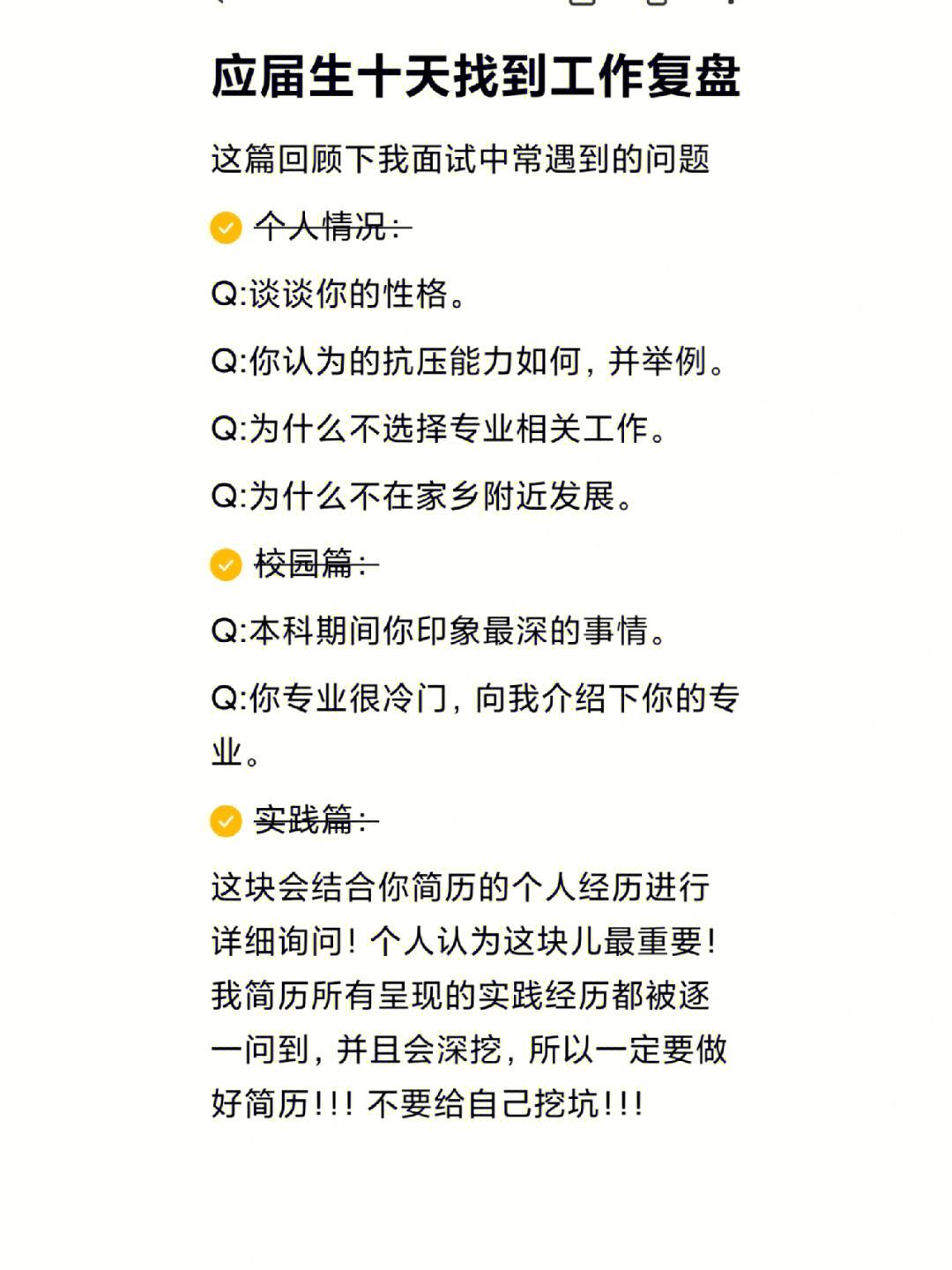 应届生十天找到工作面试问题自我介绍简历