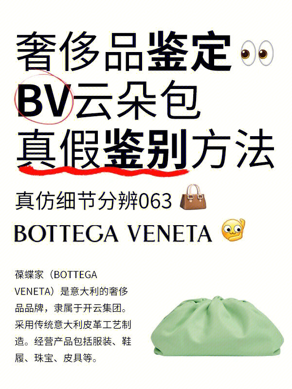 bv云朵包真假辨别细节图片