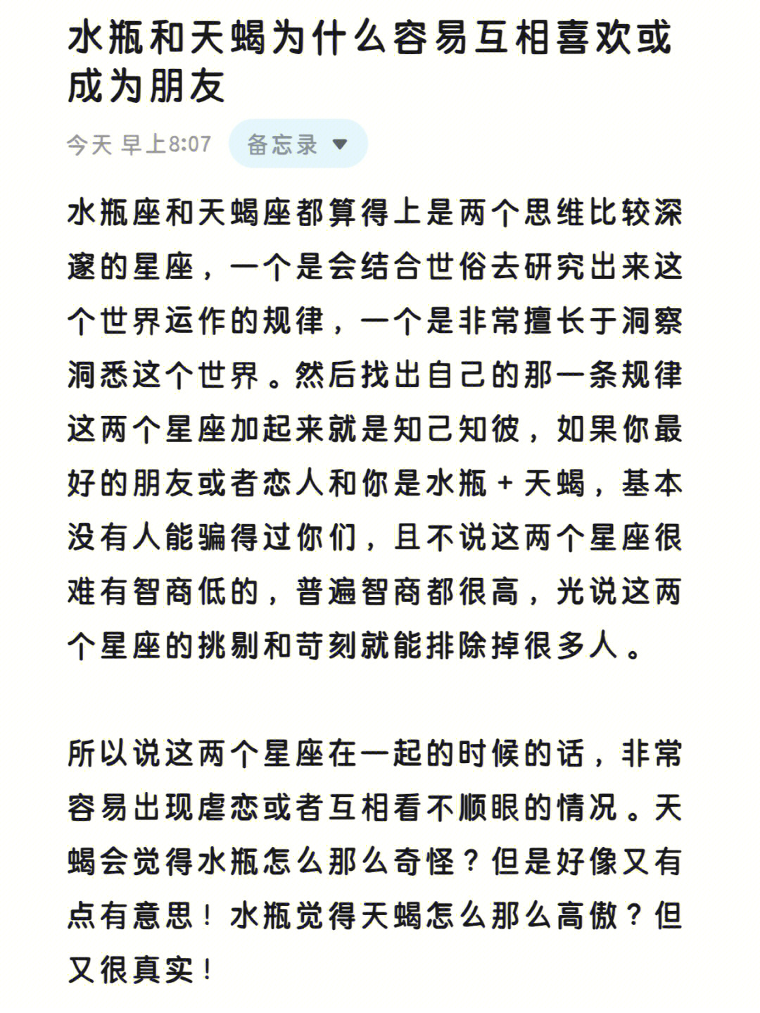 水瓶座和天蝎座都算得上是两个思维比较深邃的星座,一个是会结合世俗