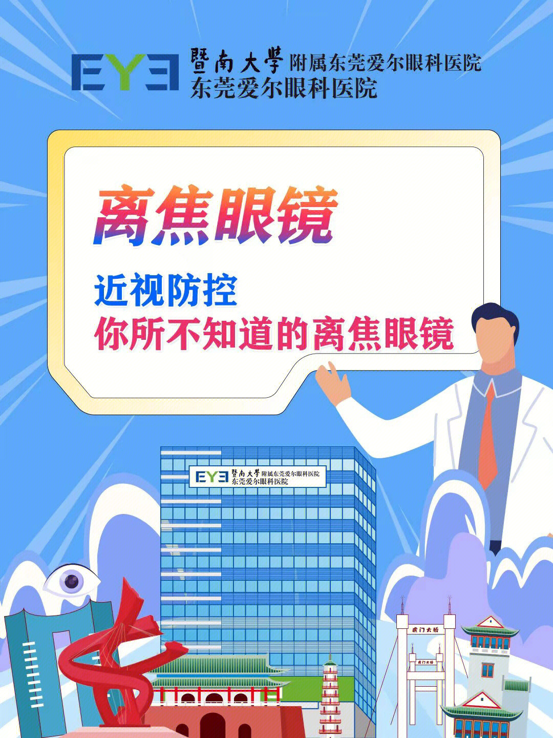 东莞近视防控你所不知道的周边离焦镜片