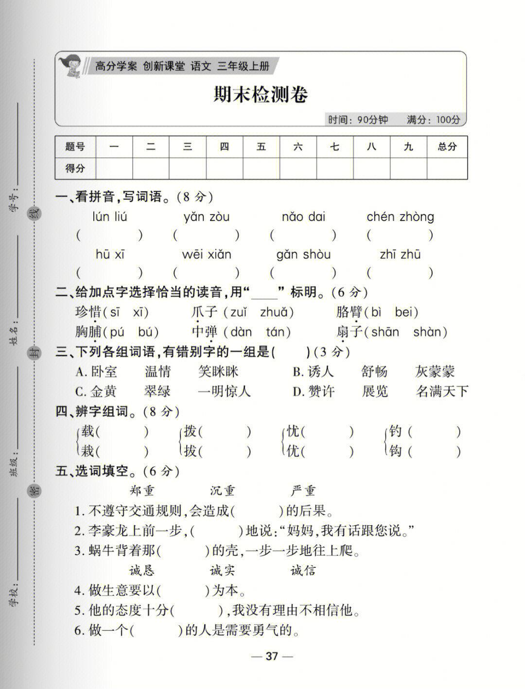 三年级上册部编版语文期末水平检测卷练习题