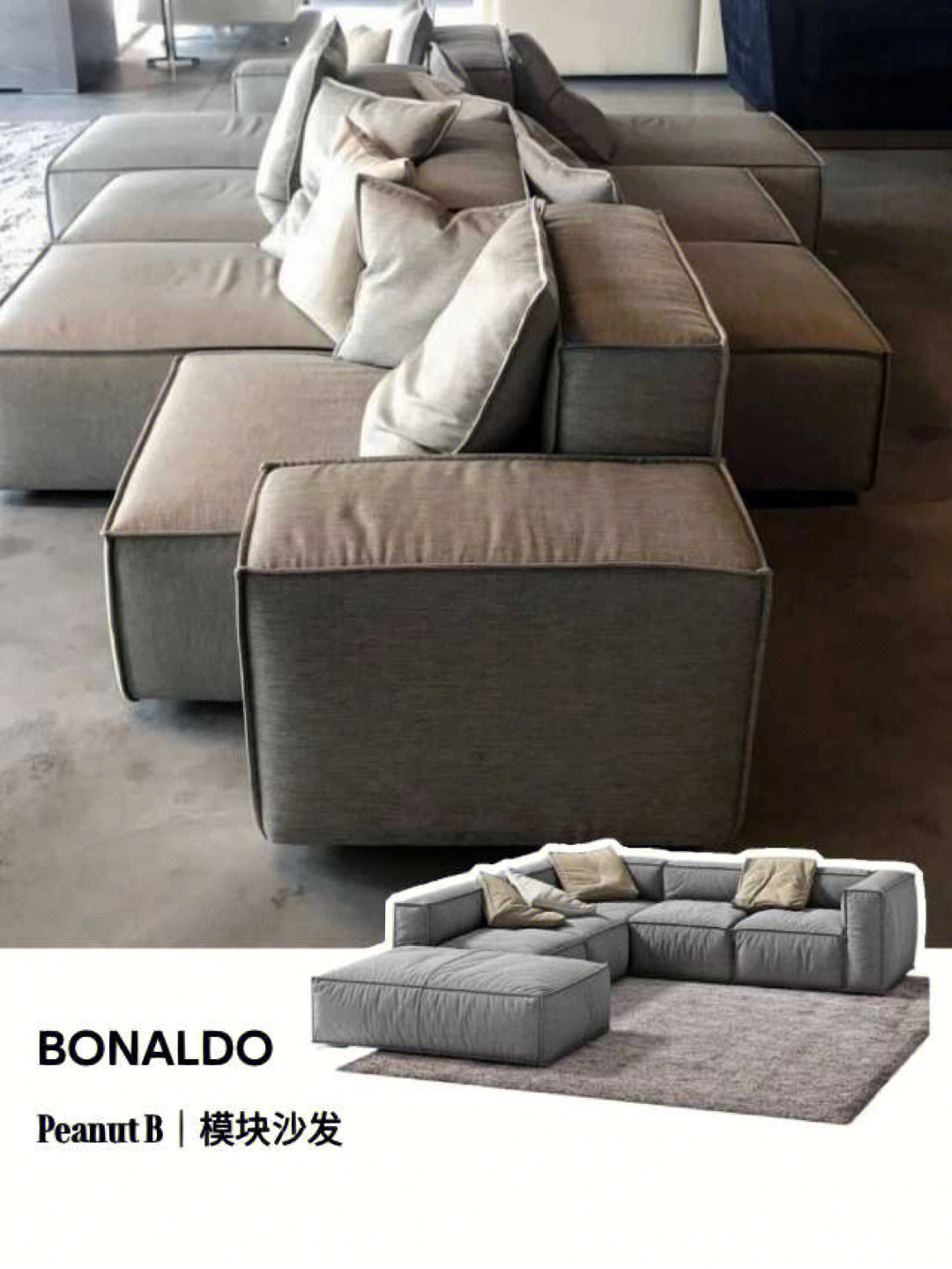[星r]peanut b沙发是意大利品牌bonaldo的经典模块沙发,它既能满足靠