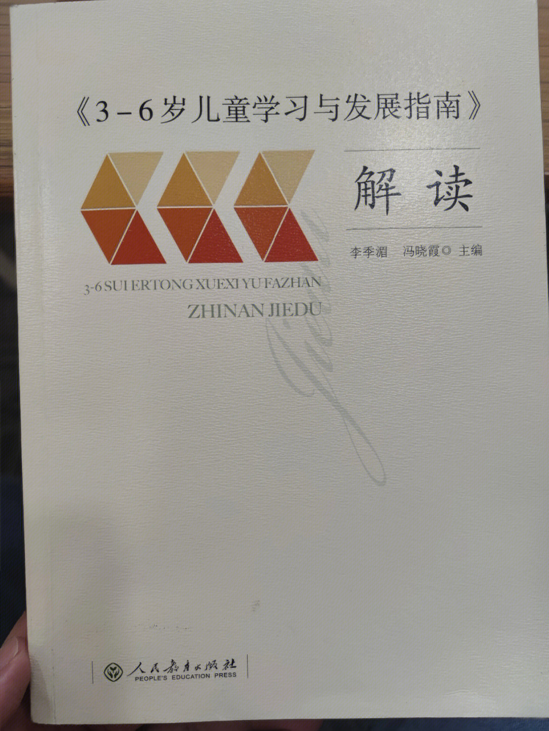 儿童学习发展指南34岁动作发展