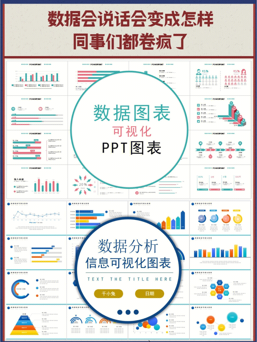 数据分析可视化图表让数据会说话